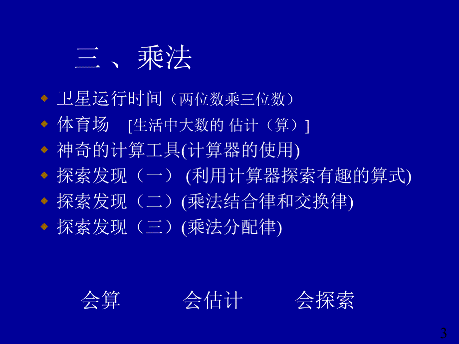 小学数学教师培训课件：北师版四年级数学上册教材解析_第4页