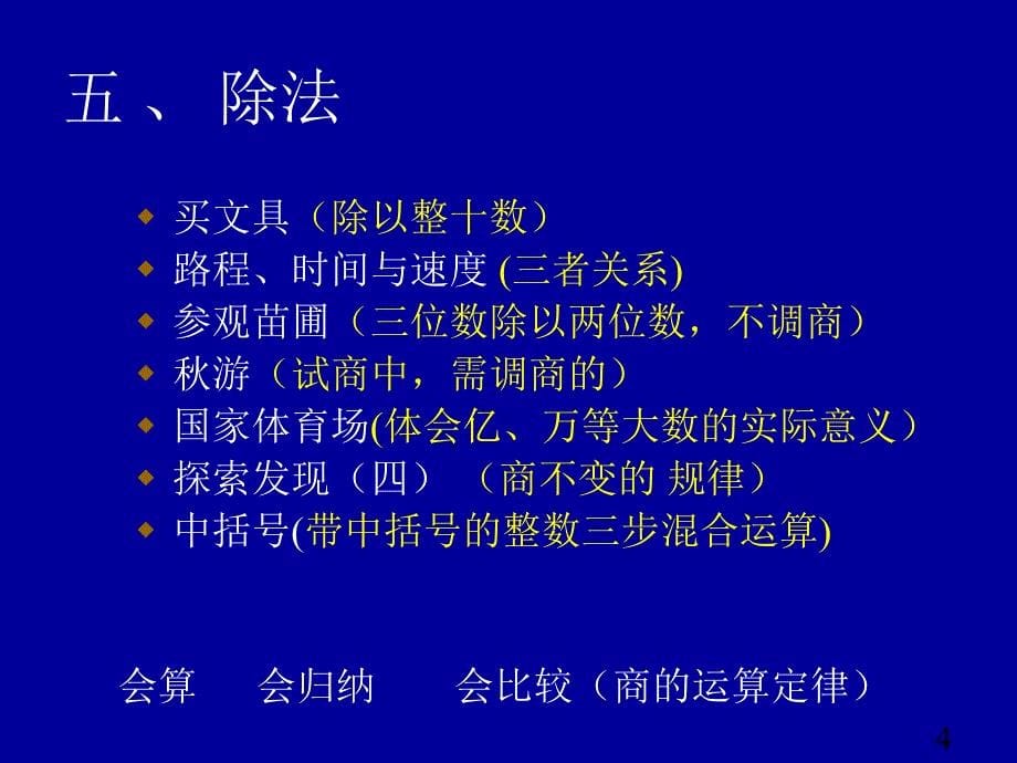 小学数学教师培训课件：北师版四年级数学上册教材解析_第5页