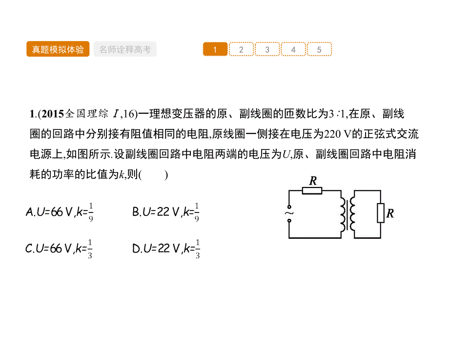 高考物理二轮复习 专题七 直流电路与交流电路课件_第2页