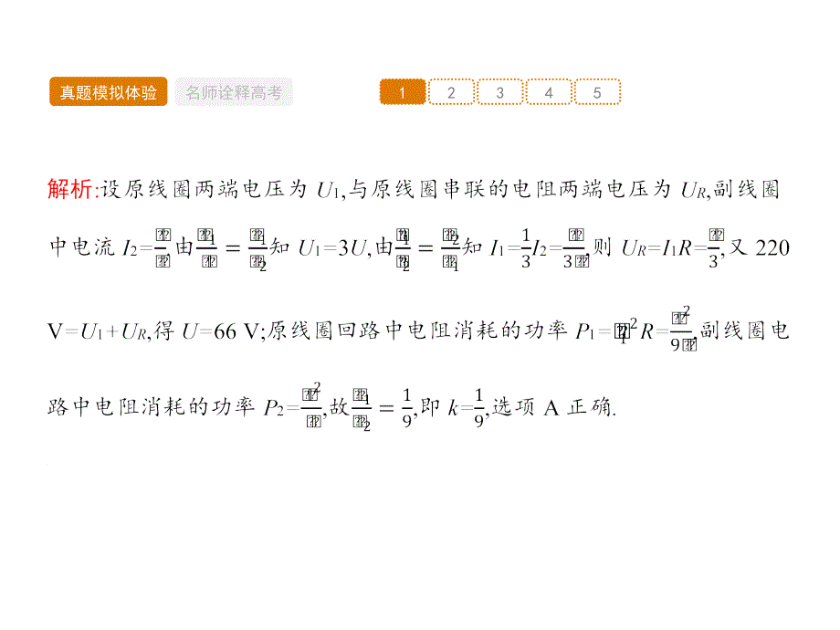 高考物理二轮复习 专题七 直流电路与交流电路课件_第3页