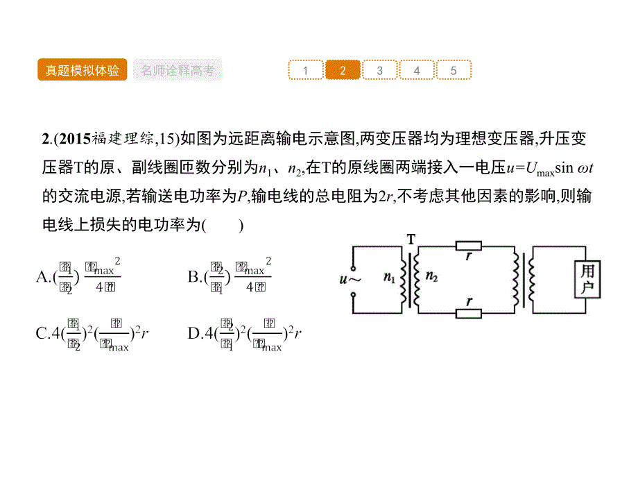 高考物理二轮复习 专题七 直流电路与交流电路课件_第4页