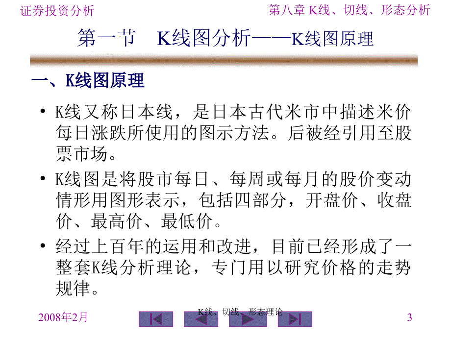 K线切线形态理论课件_第3页