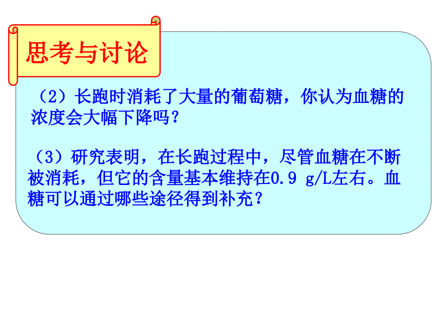 第二部分动物和人体命活动的调部分_第4页