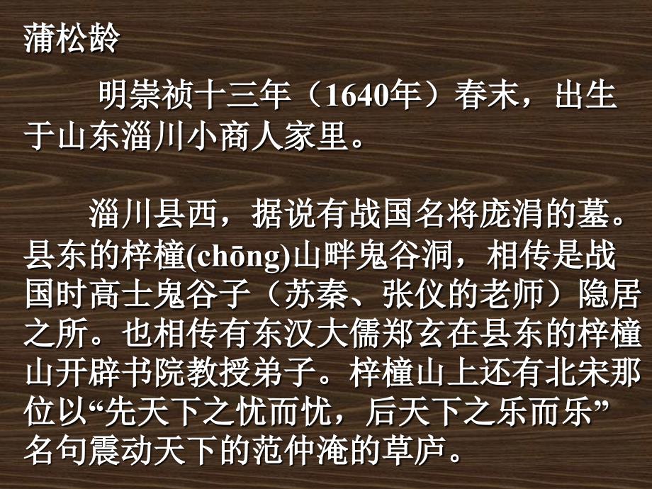 《促织》课件_第4页