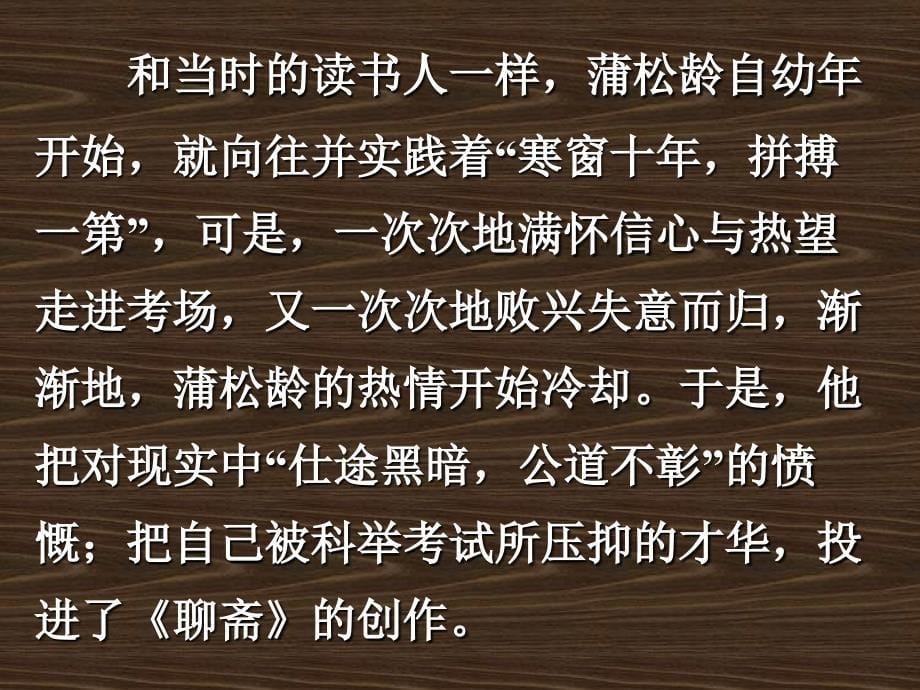 《促织》课件_第5页