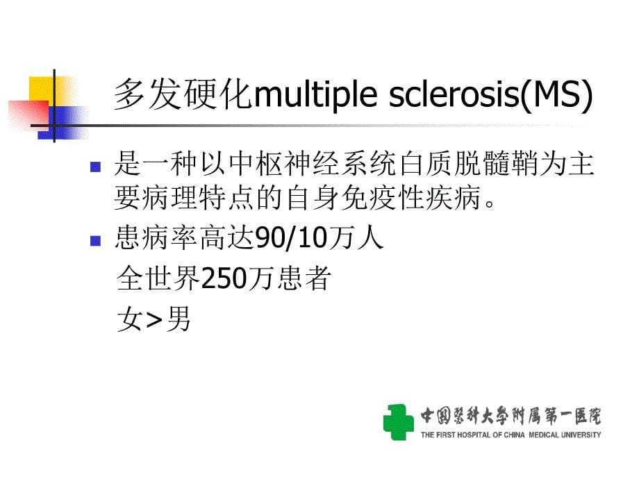 慢脑脊髓静脉功能不全CSVI与多发硬化MS_第5页