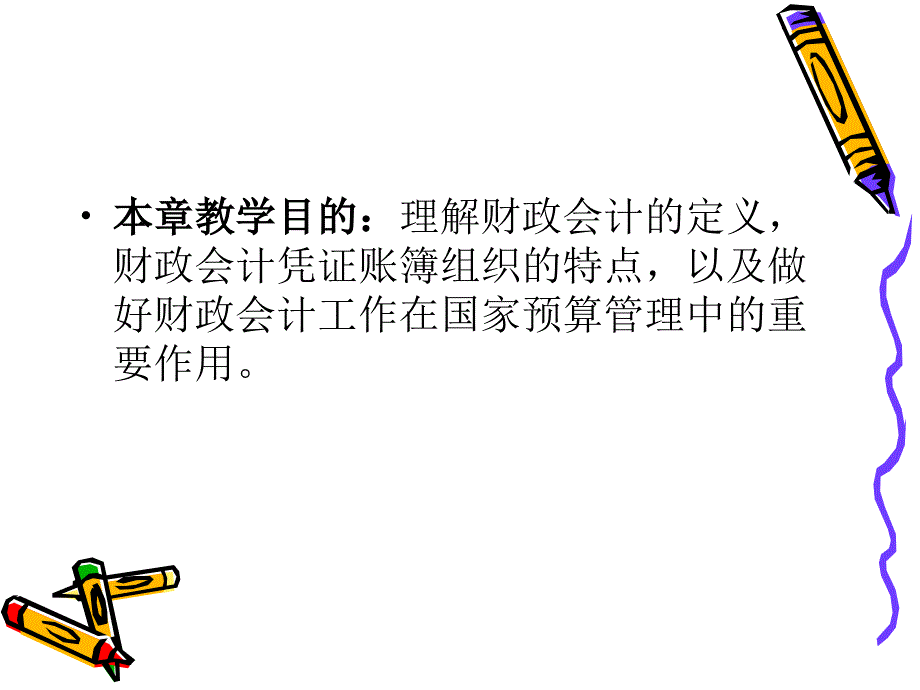 《政府会计概述》PPT课件_第2页