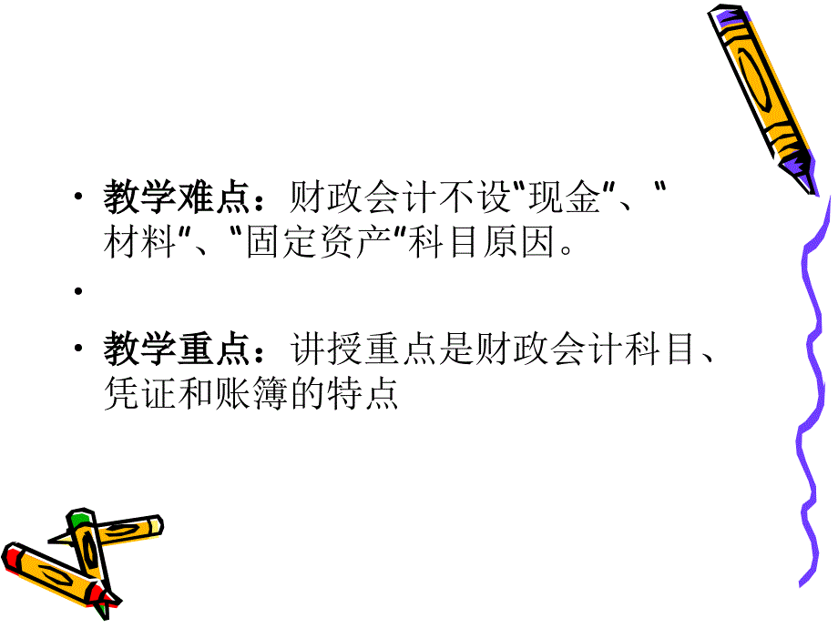 《政府会计概述》PPT课件_第3页