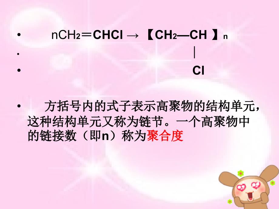 有机高分子材料_第4页