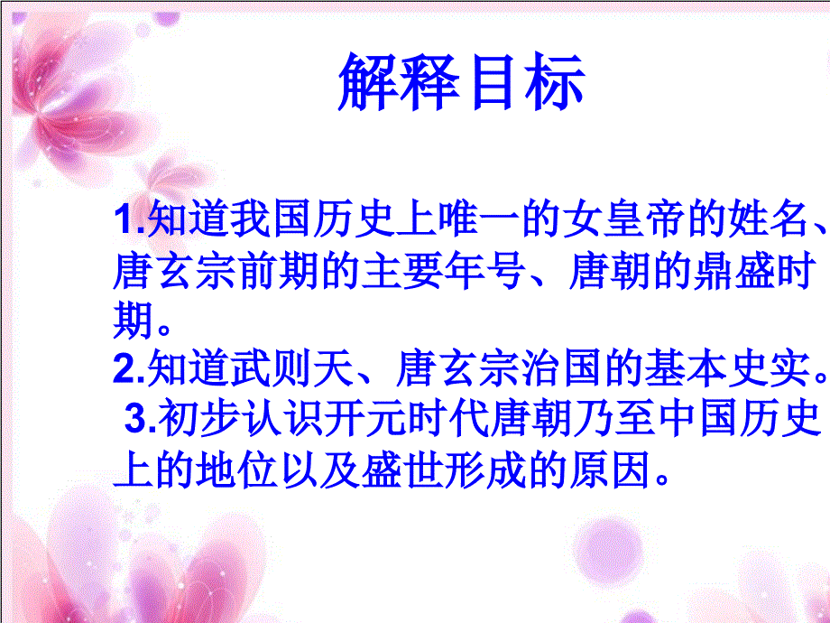 人教部编版七年级历史下册第3课盛唐气象课件ppt课件_第3页