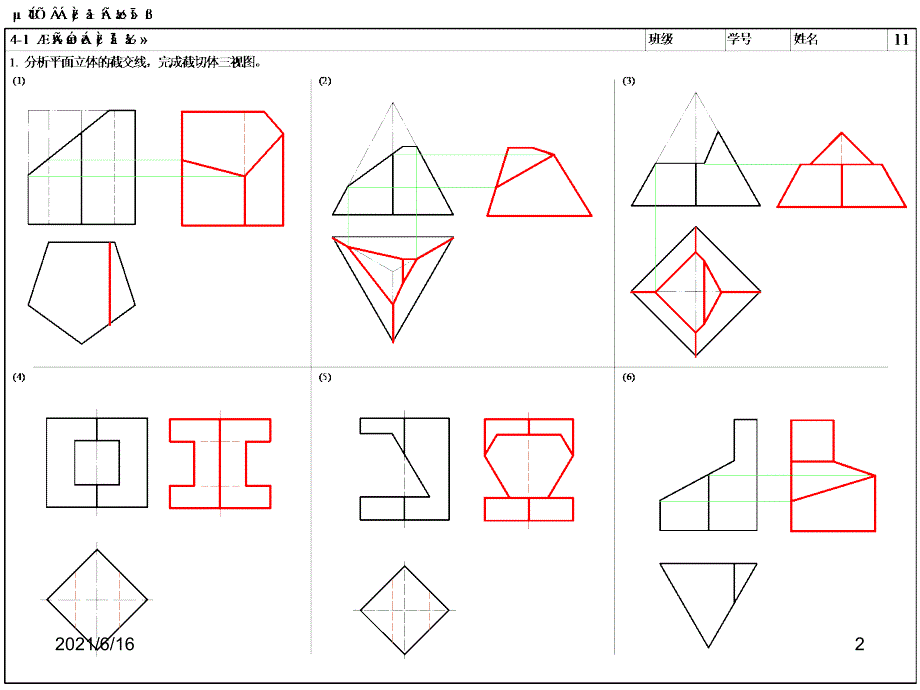 工程制图作业答案_第2页