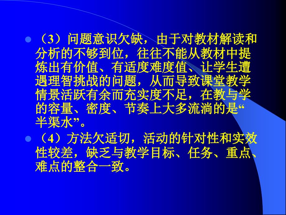 二章节人民教师之专业素养_第4页