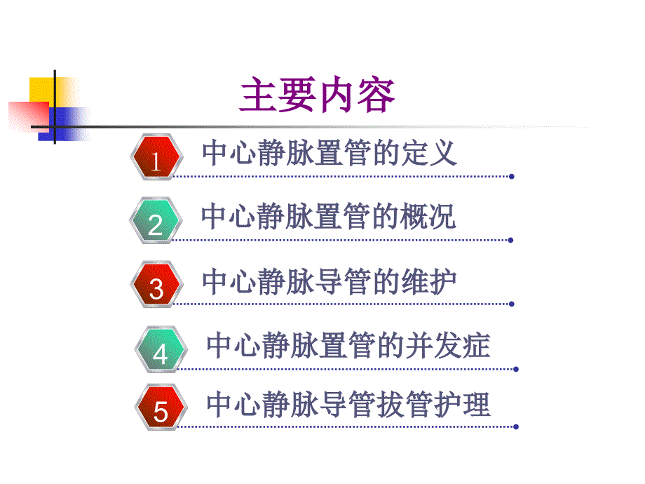 中心静脉置管的相关知识_第2页