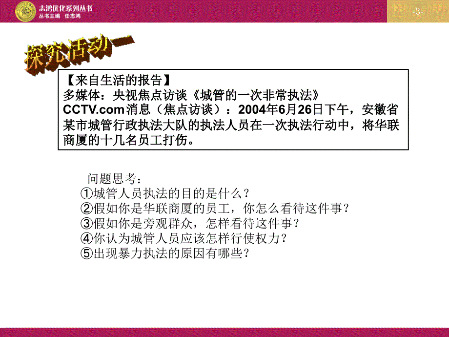 41政府的权力：依法行使教学设计二课件_第3页