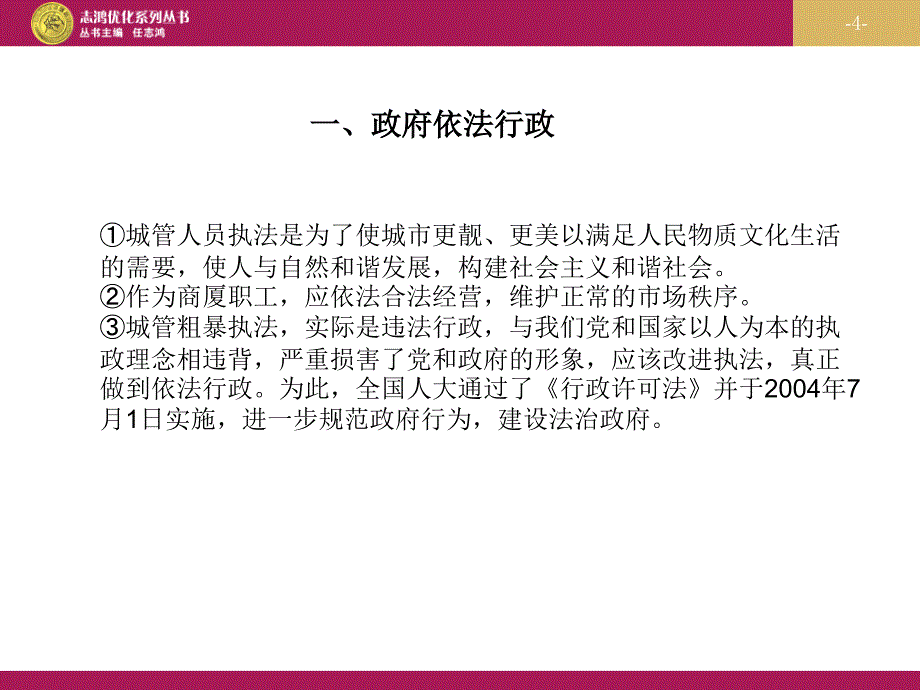 41政府的权力：依法行使教学设计二课件_第4页