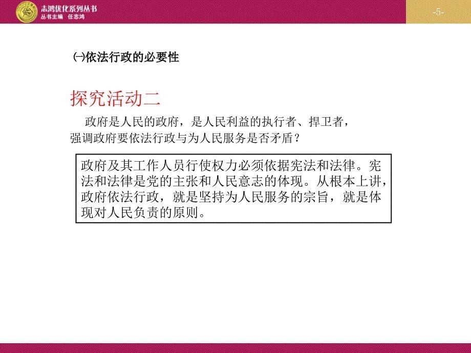 41政府的权力：依法行使教学设计二课件_第5页