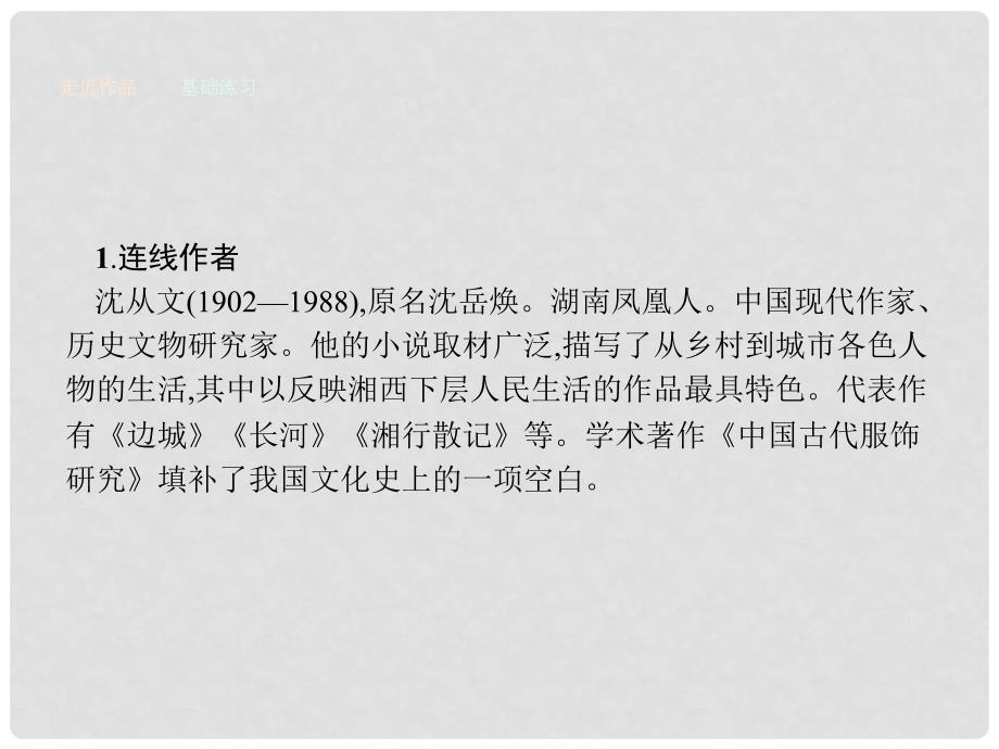 高中语文 3 我读一本小书同时又读一本大书课件 粤教版选修《传记选读》_第2页