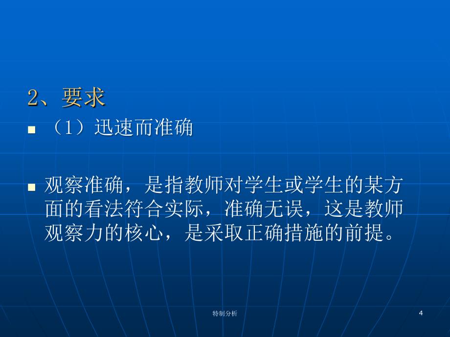 教师的基本技能谷风详析_第4页