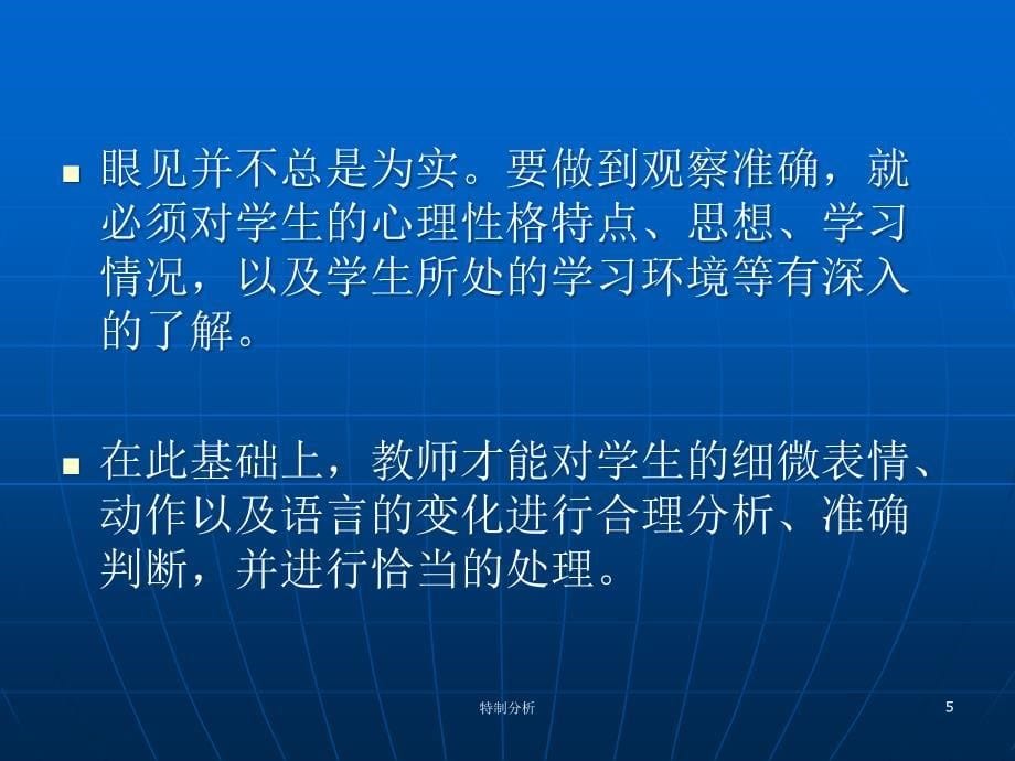 教师的基本技能谷风详析_第5页