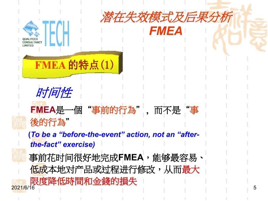 (设计)潜在失效模式及后果分析(FMEA)_第5页