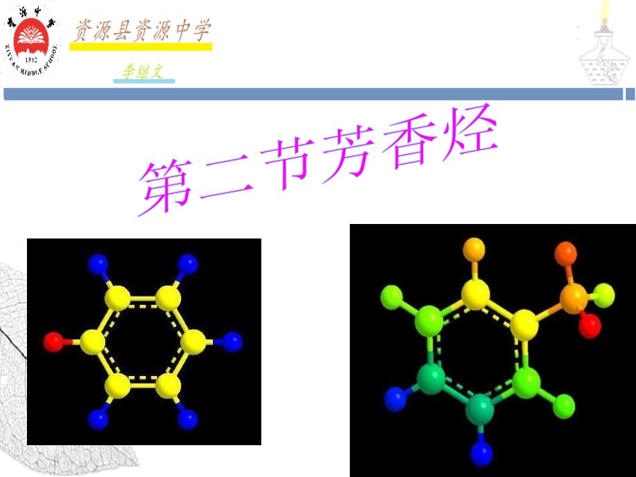 第二节芳香烃_第1页