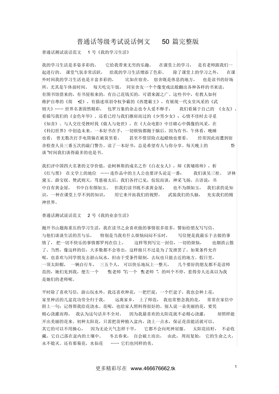 普通话等级考试说话例文50篇完整_第1页