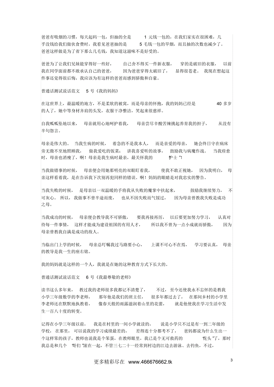 普通话等级考试说话例文50篇完整_第3页