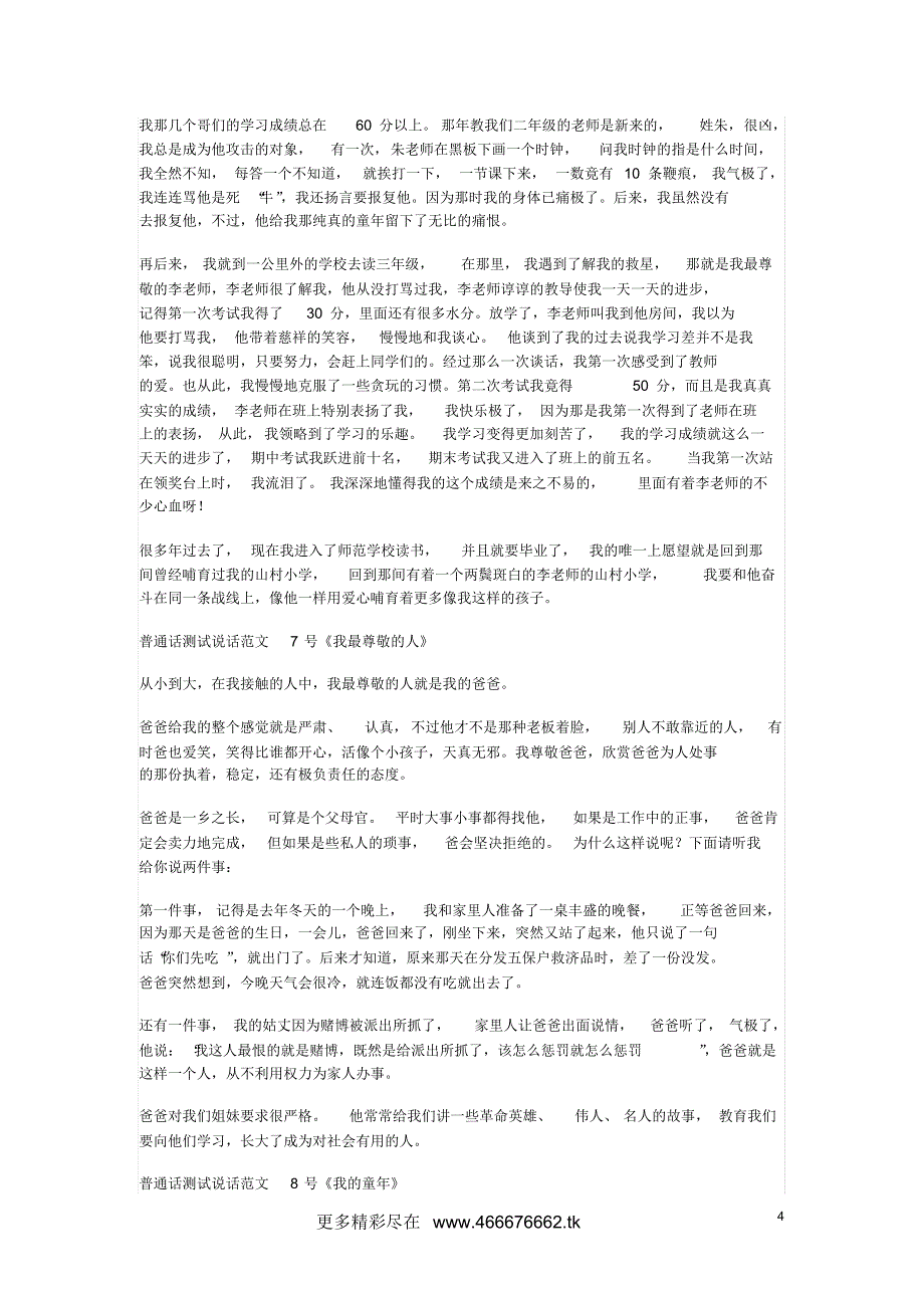 普通话等级考试说话例文50篇完整_第4页