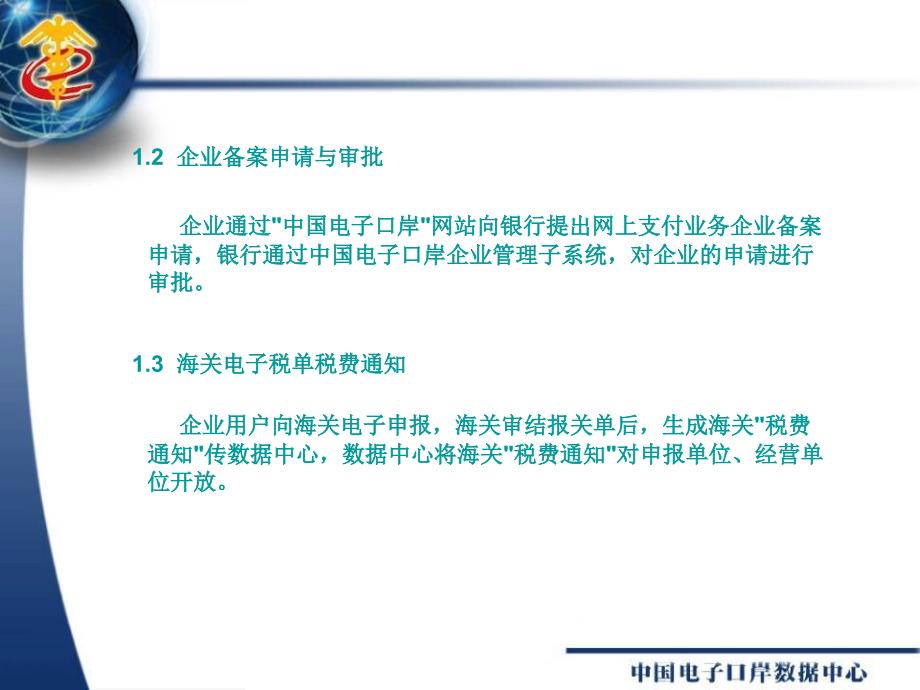 《网上支付系统介绍》PPT课件_第3页