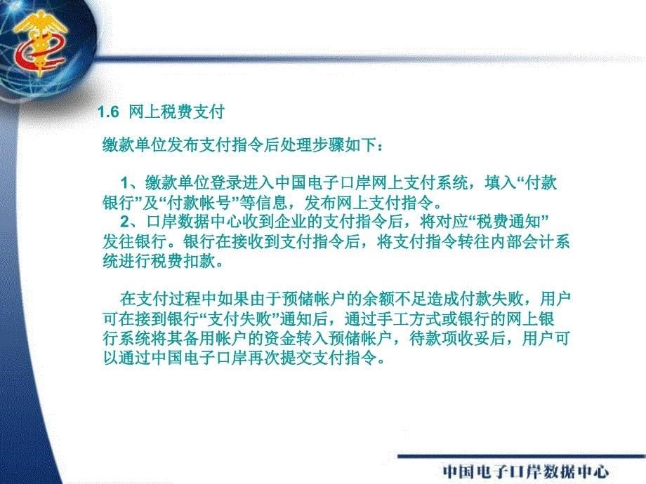 《网上支付系统介绍》PPT课件_第5页