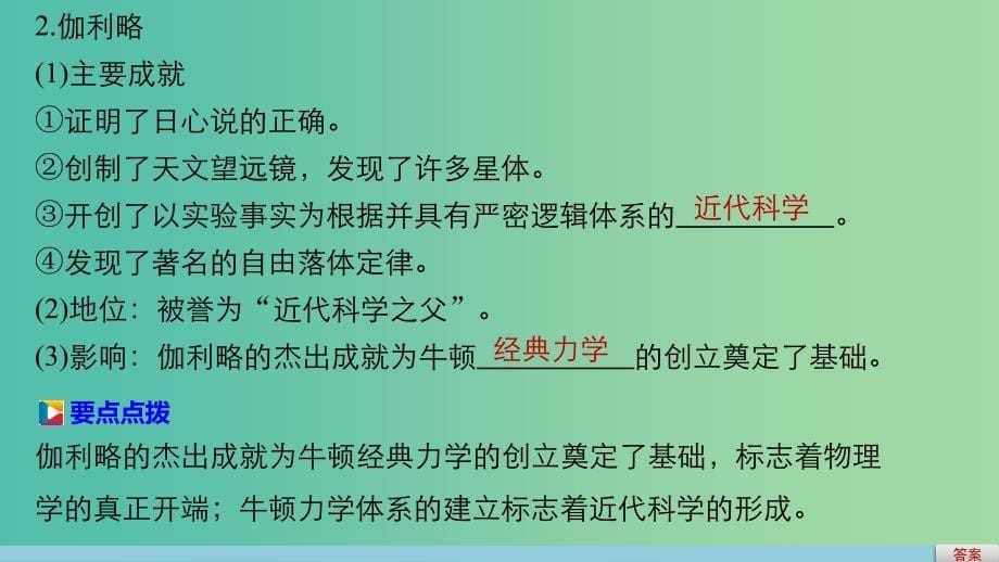 高中历史 第三单元 从人文精神之源到科学理性时代 17 近代科学技术革命课件 岳麓版必修3.ppt_第5页