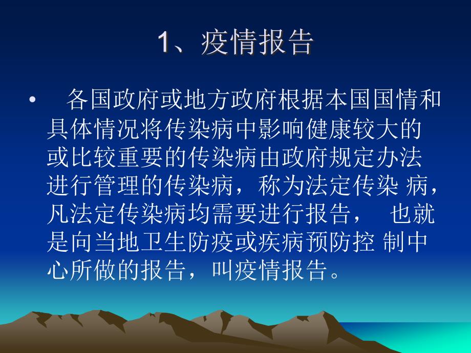 传染病疫情报告幻灯片_第3页