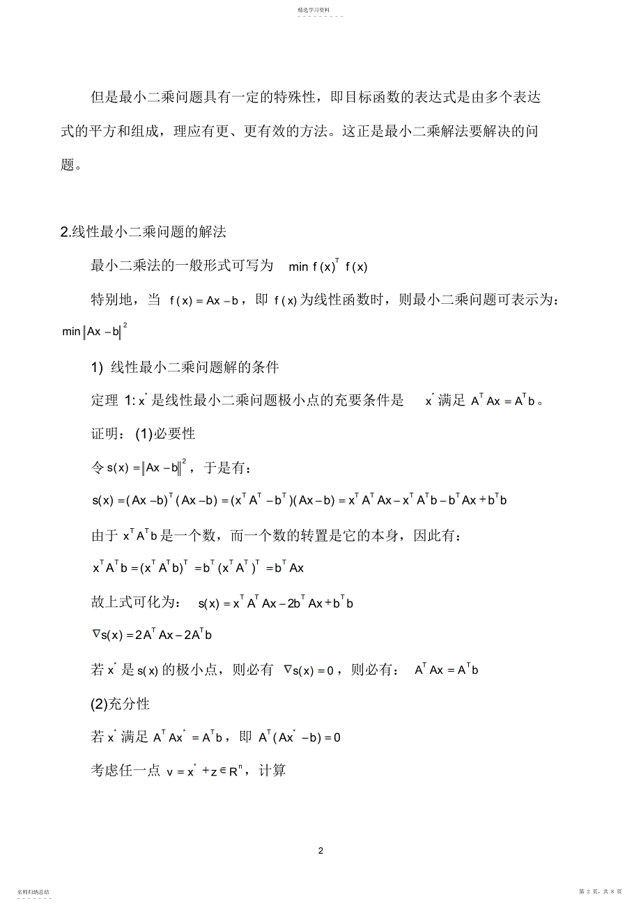 2022年第五章--最小二乘问题的解法_第2页