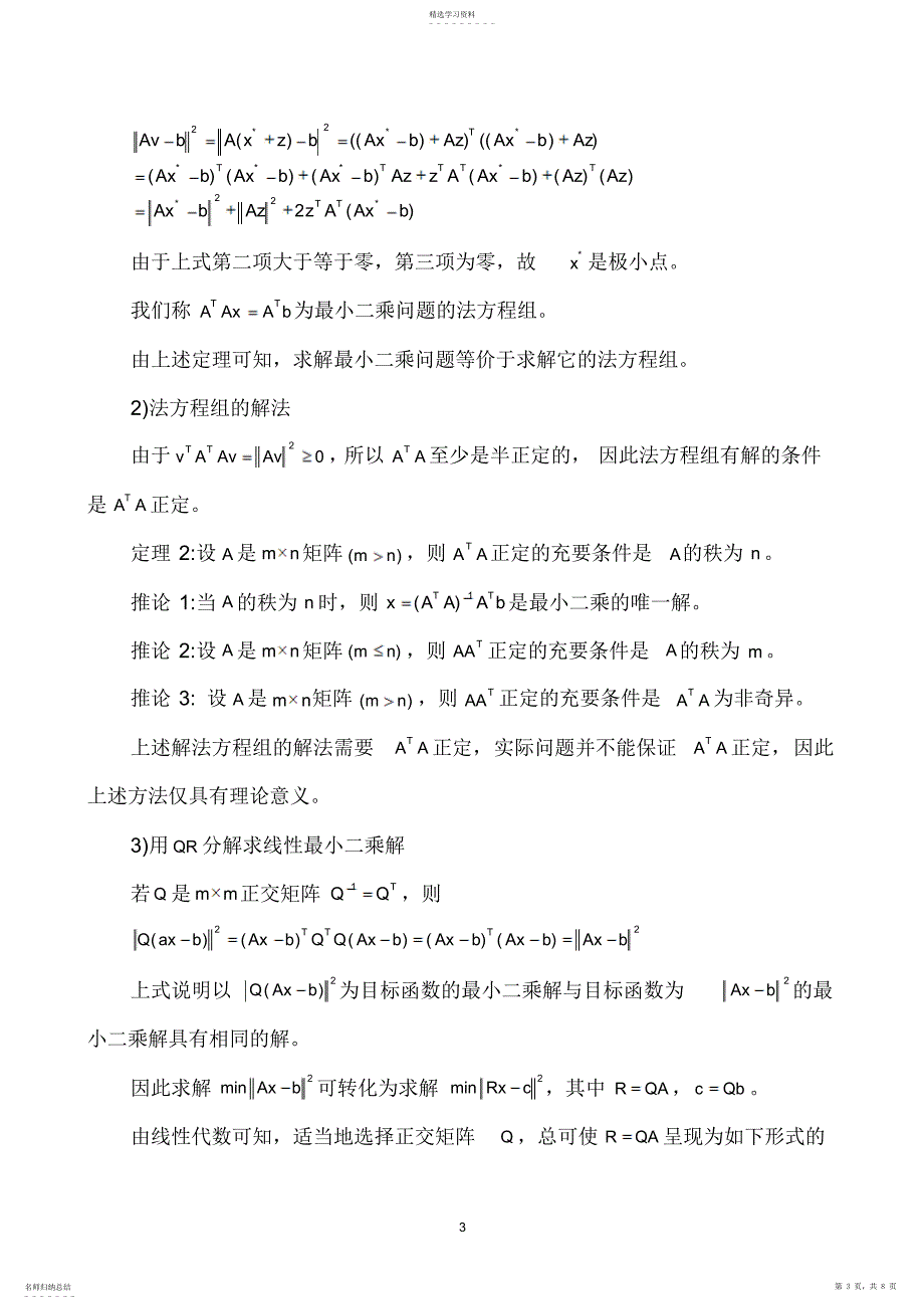 2022年第五章--最小二乘问题的解法_第3页