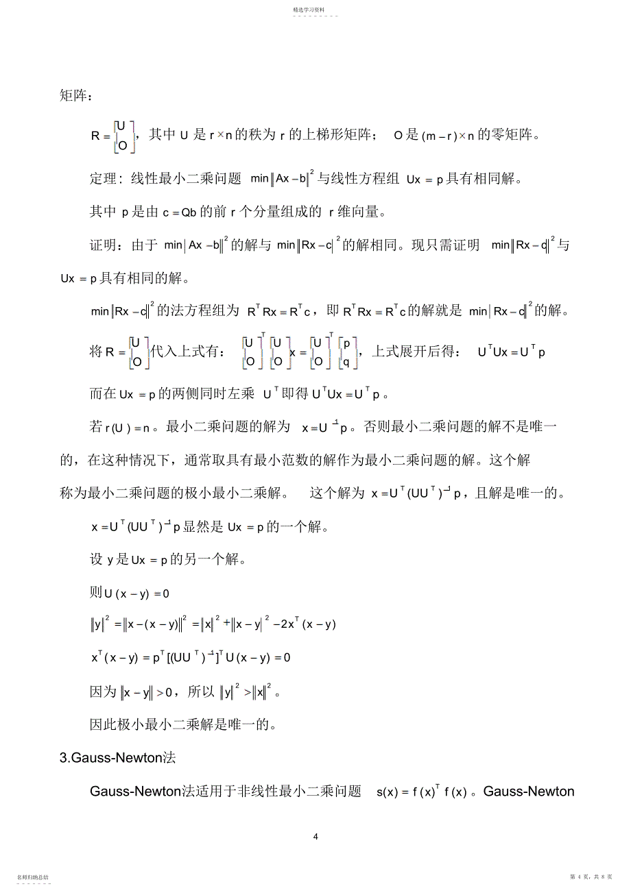 2022年第五章--最小二乘问题的解法_第4页