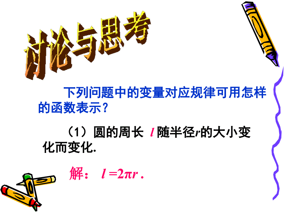 正比例函数图像ppt课件_第4页