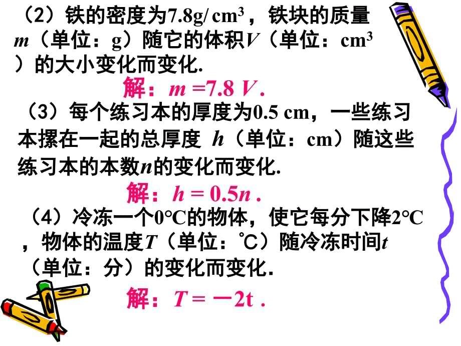 正比例函数图像ppt课件_第5页