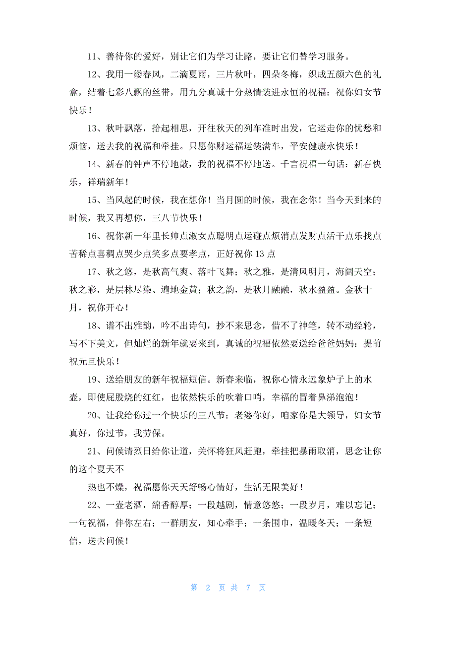 一句话祝福语大全_第2页