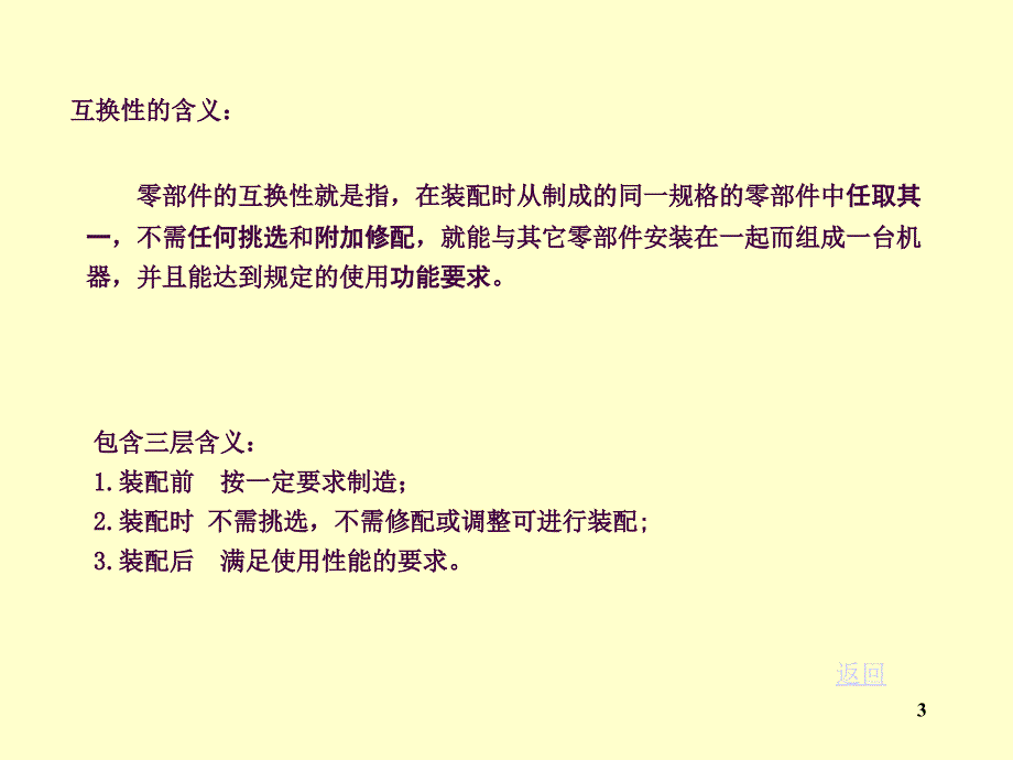 互换性与测量技术总复习ppt课件_第3页