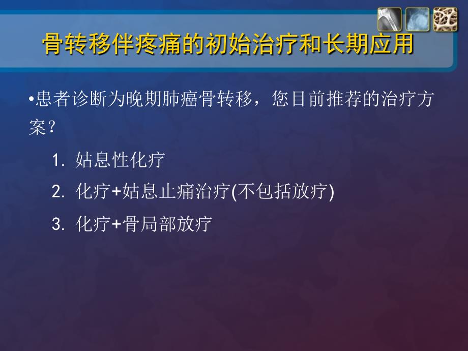 肺癌骨转移病例讨论规范用药ppt课件_第4页