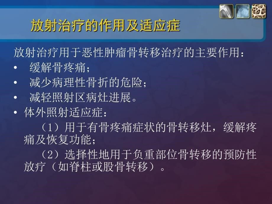 肺癌骨转移病例讨论规范用药ppt课件_第5页