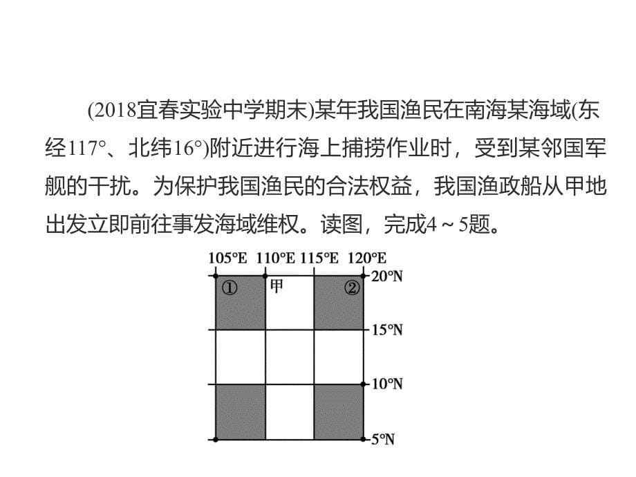 中考地理江西专用总复习仿真测试篇课件阶段性复习检测卷一.pptx共23张PPT_第5页