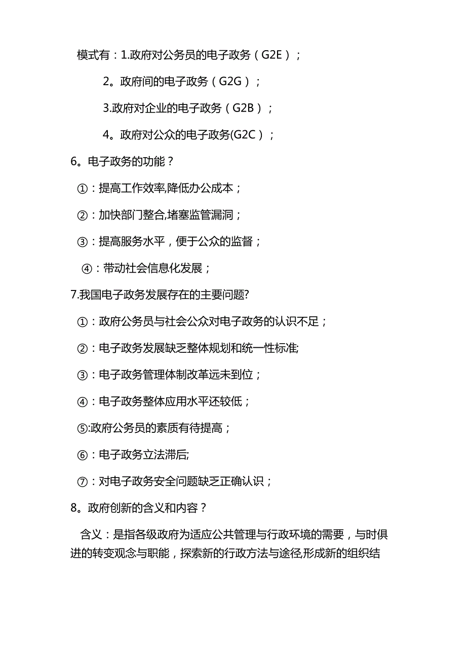 外文文献及其翻译电子政务信息_第2页