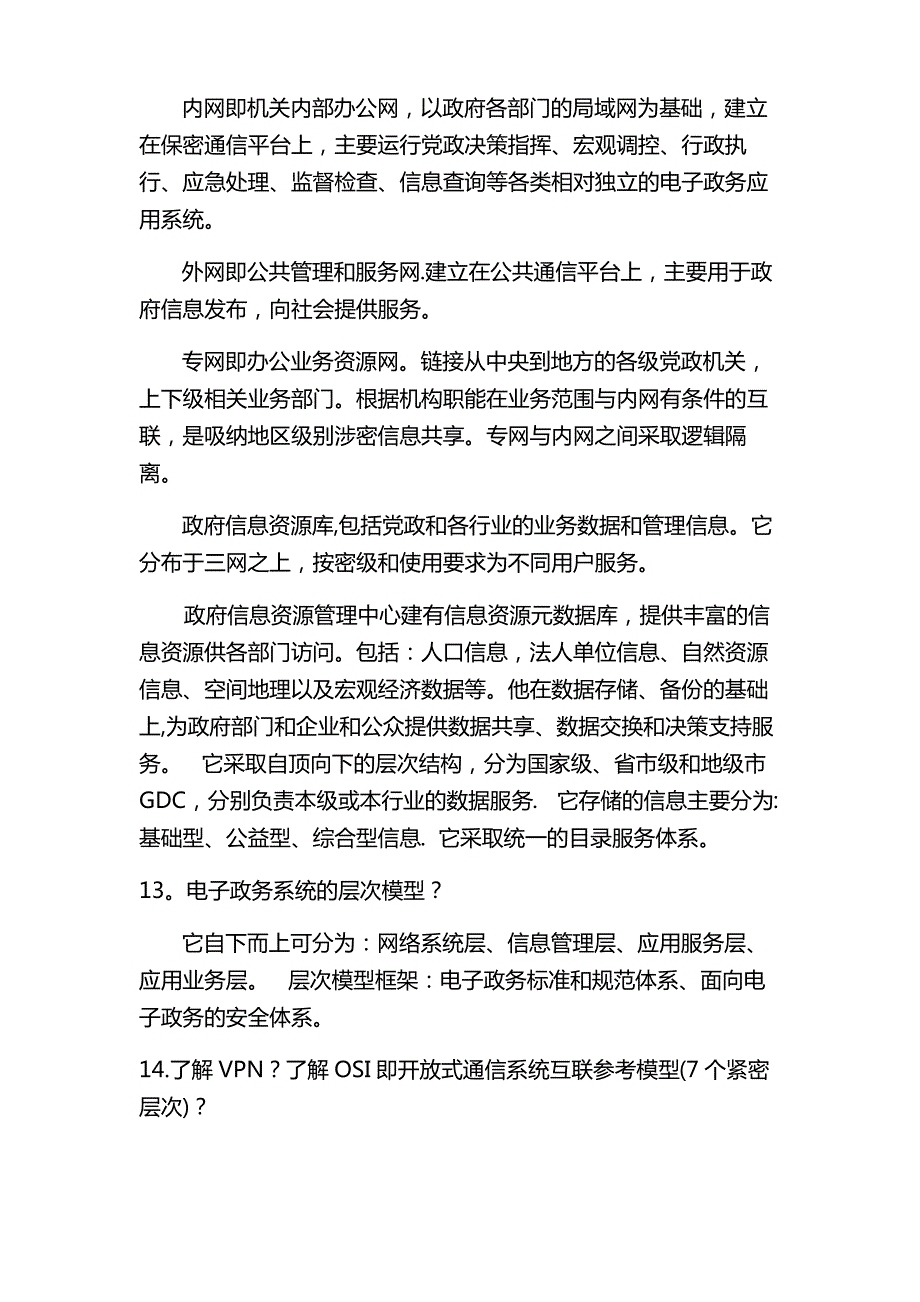 外文文献及其翻译电子政务信息_第4页