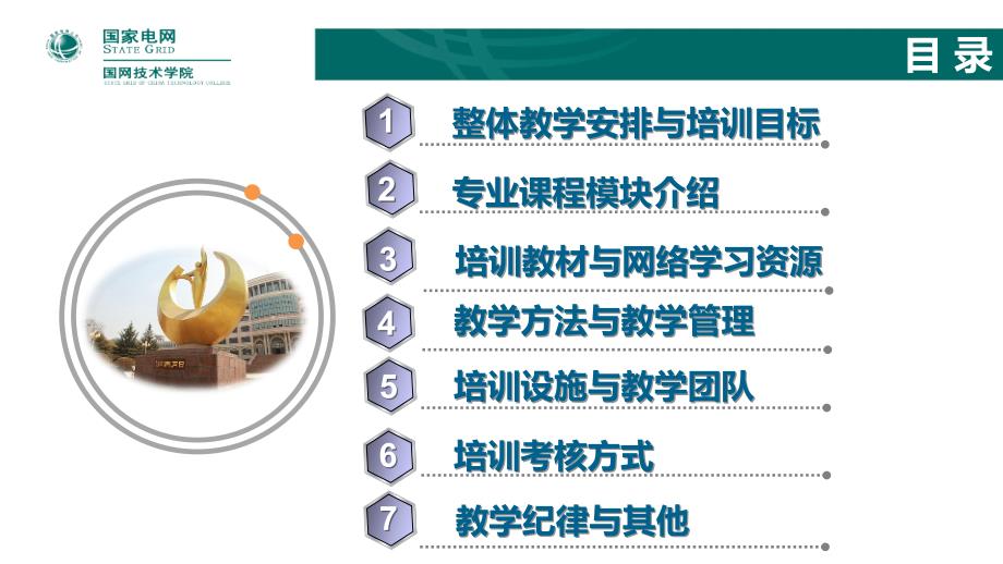 电网调度及自动化专业专业课程模块介绍_第2页