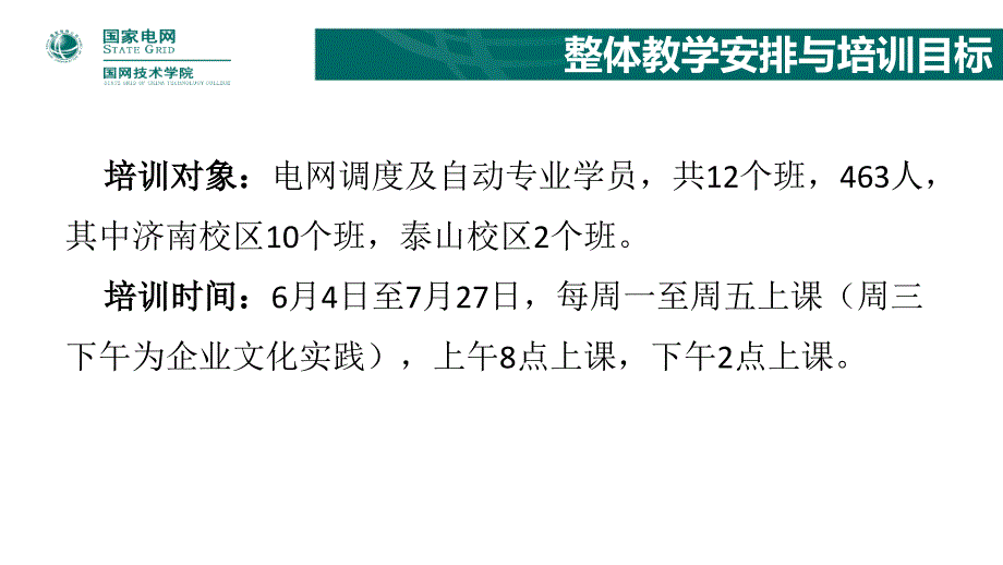 电网调度及自动化专业专业课程模块介绍_第3页