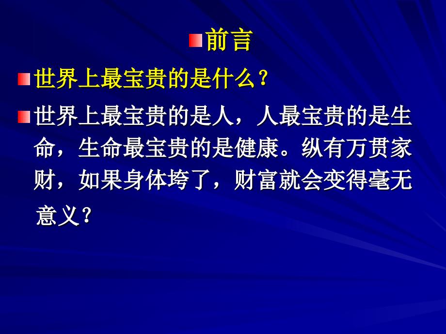 中医药膳学精编复习过程_第2页