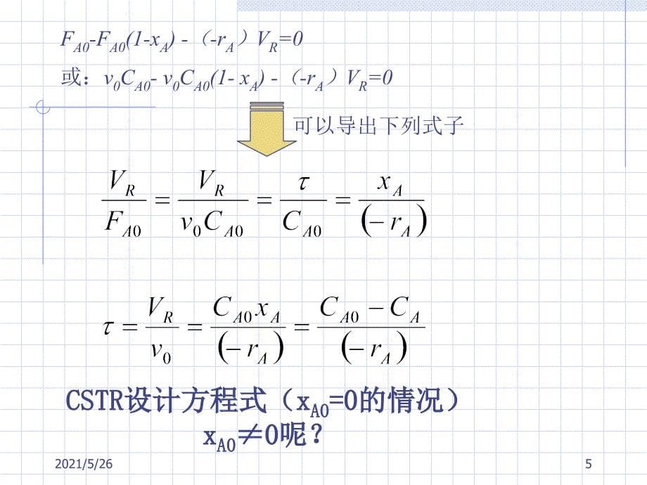 全混流反应器PPT优秀课件_第5页