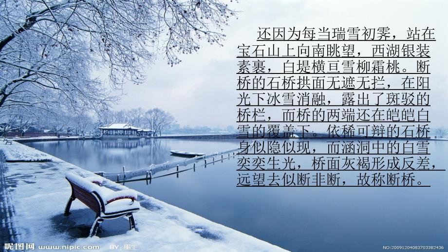 断桥残雪.ppt_第4页