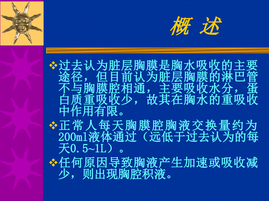 胸腔积液X线诊断与定量_第3页